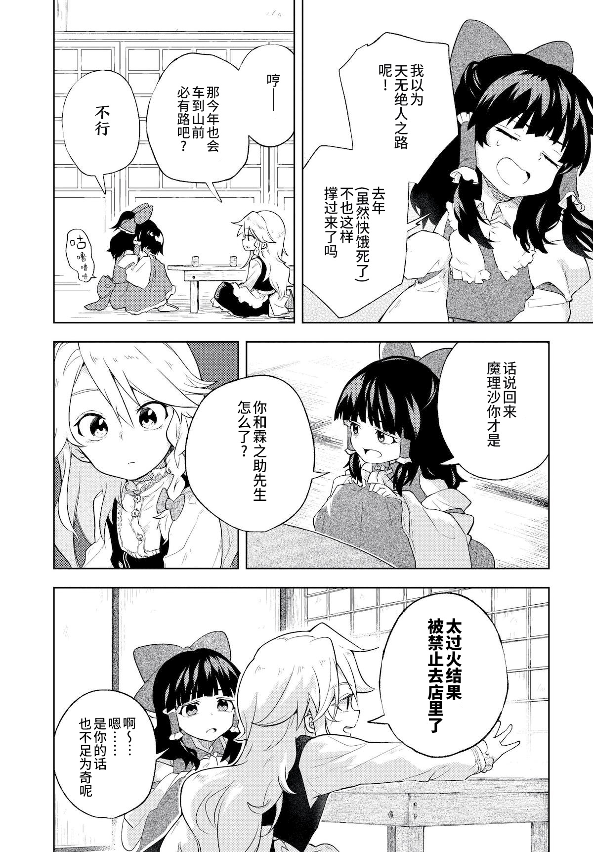 漫画 喵玉26 饿扁扁魔理沙的幸福饭菜第2餐 Acfun弹幕视频网 认真你就输啦 W ノ つロ