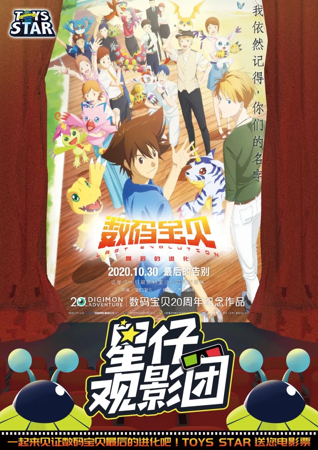 数码宝贝最后的进化toysstar星仔观影团第一期回顾