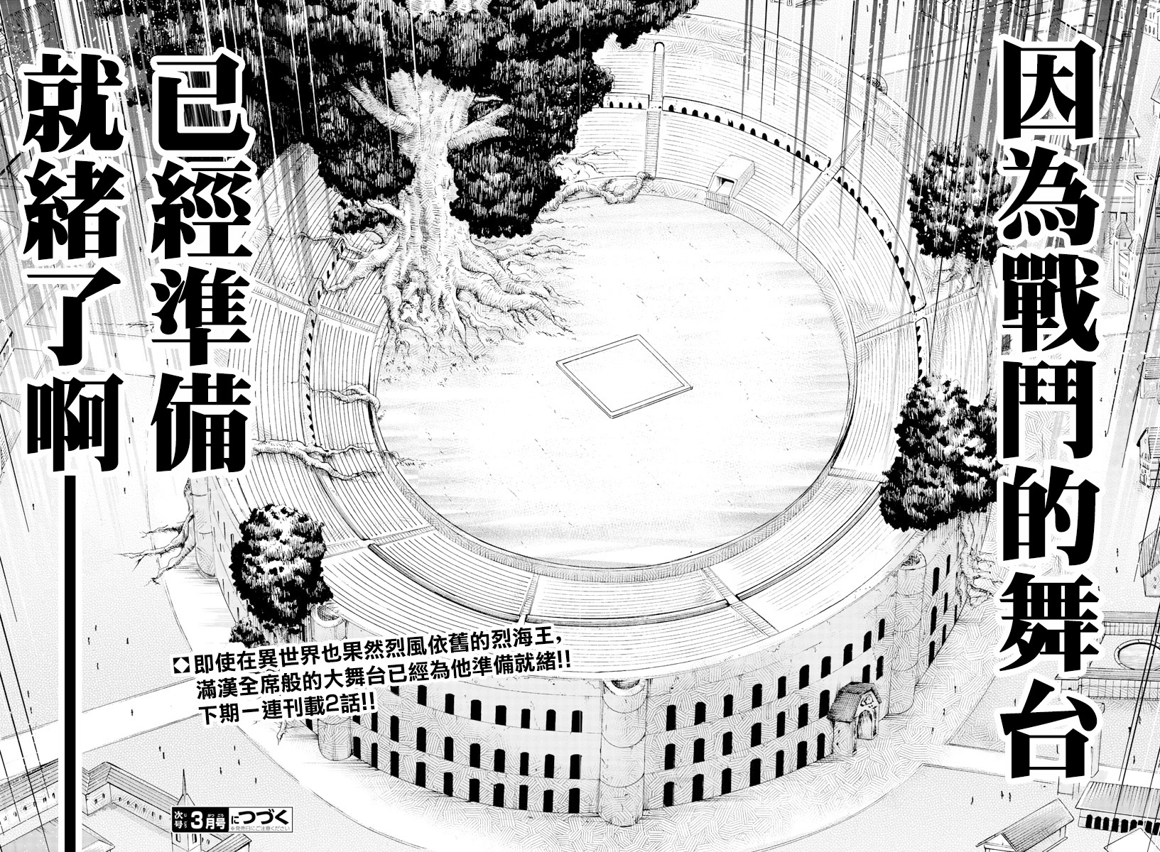 漫画 刃牙外传烈海王对于转生异世界一向是无所谓的第8话 Acfun弹幕视频网 认真你就输啦 W ノ つロ