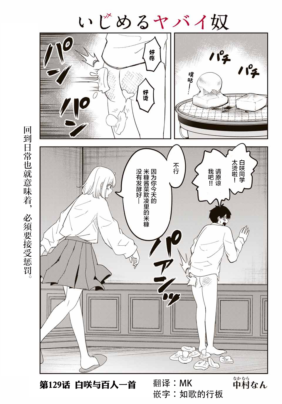 漫画 悲惨的欺凌者 129