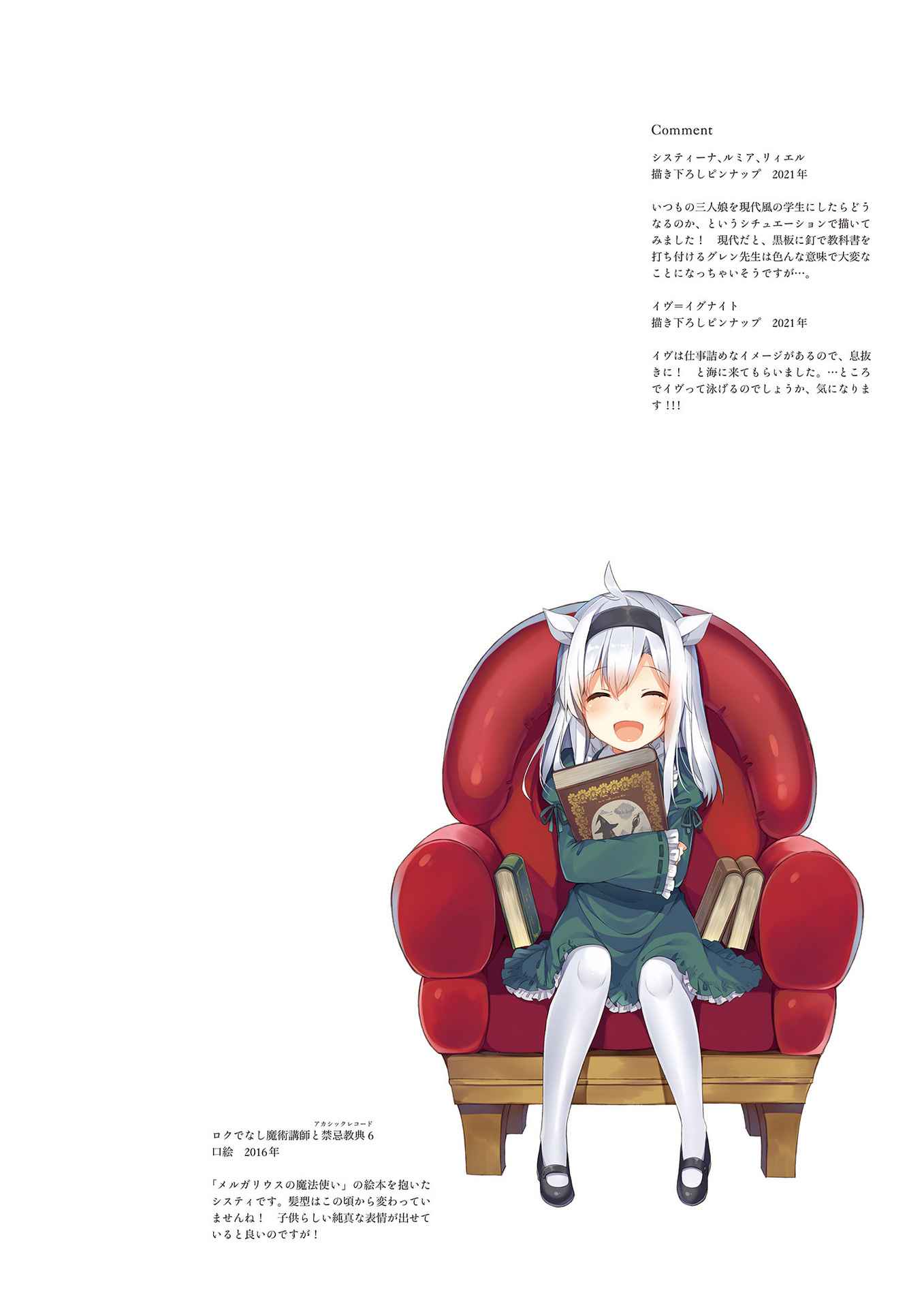 不正经的魔术讲师与禁忌教典三嶋くろね画集vol 1