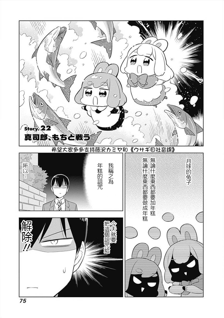 漫画 兔子目社畜科 22话 个人汉化