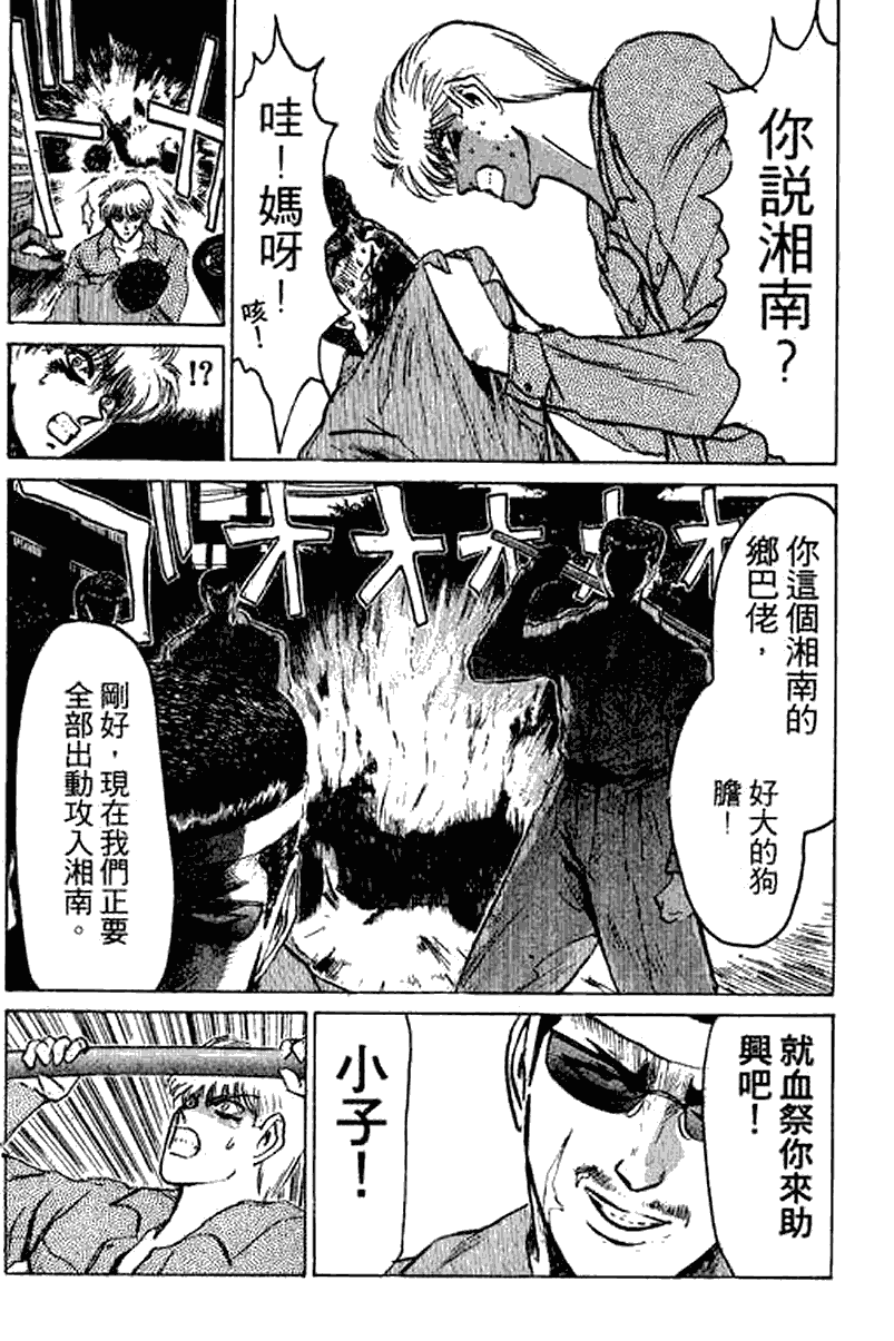 漫画 湘南纯爱组第十七卷