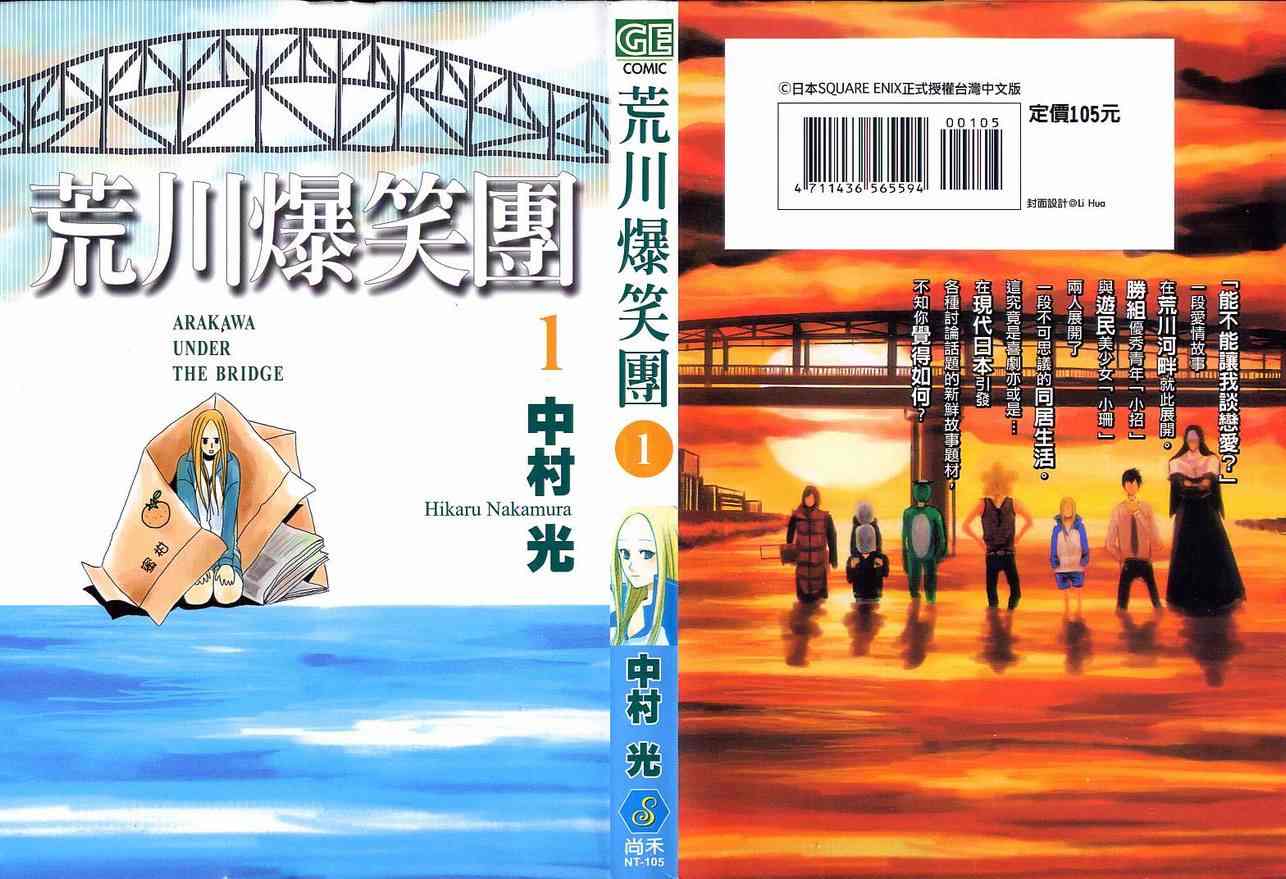 漫画 荒川爆笑团卷1 Acfun弹幕视频网 认真你就输啦 W ノ つロ