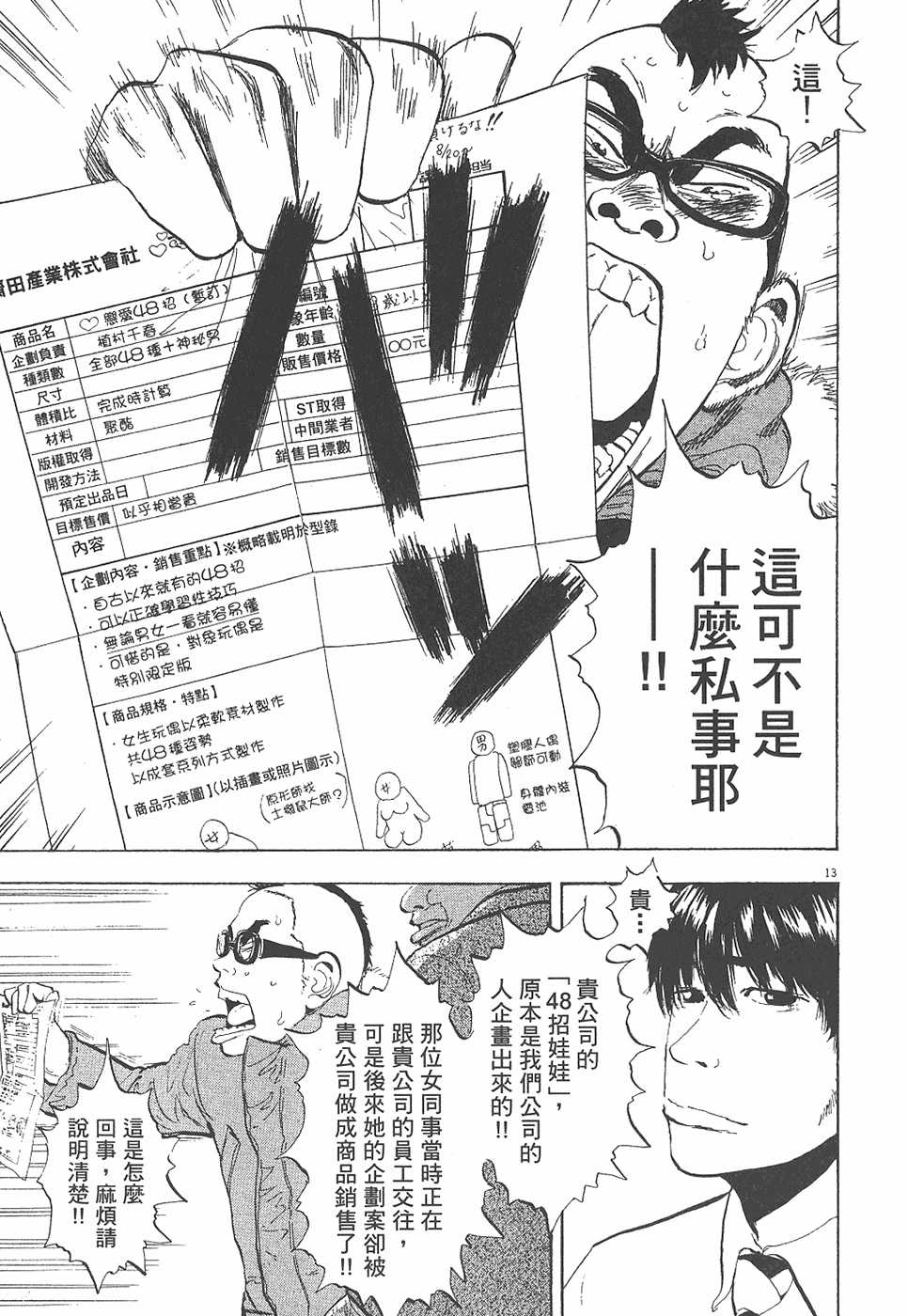 漫画 敏行快跑卷五 Acfun弹幕视频网 认真你就输啦 W ノ つロ