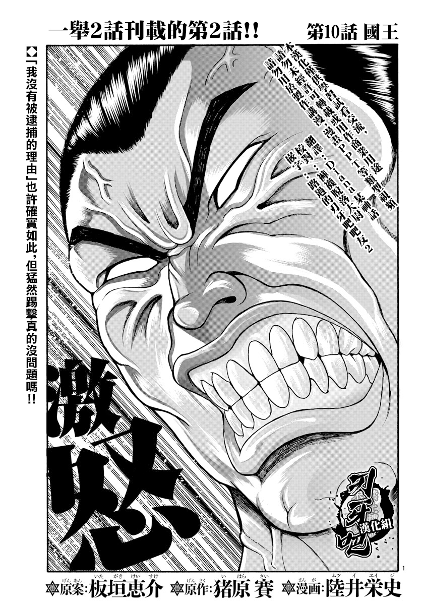 漫画 刃牙外传烈海王对于转生异世界一向是无所谓的第10话 Acfun弹幕视频网 认真你就输啦 W ノ つロ