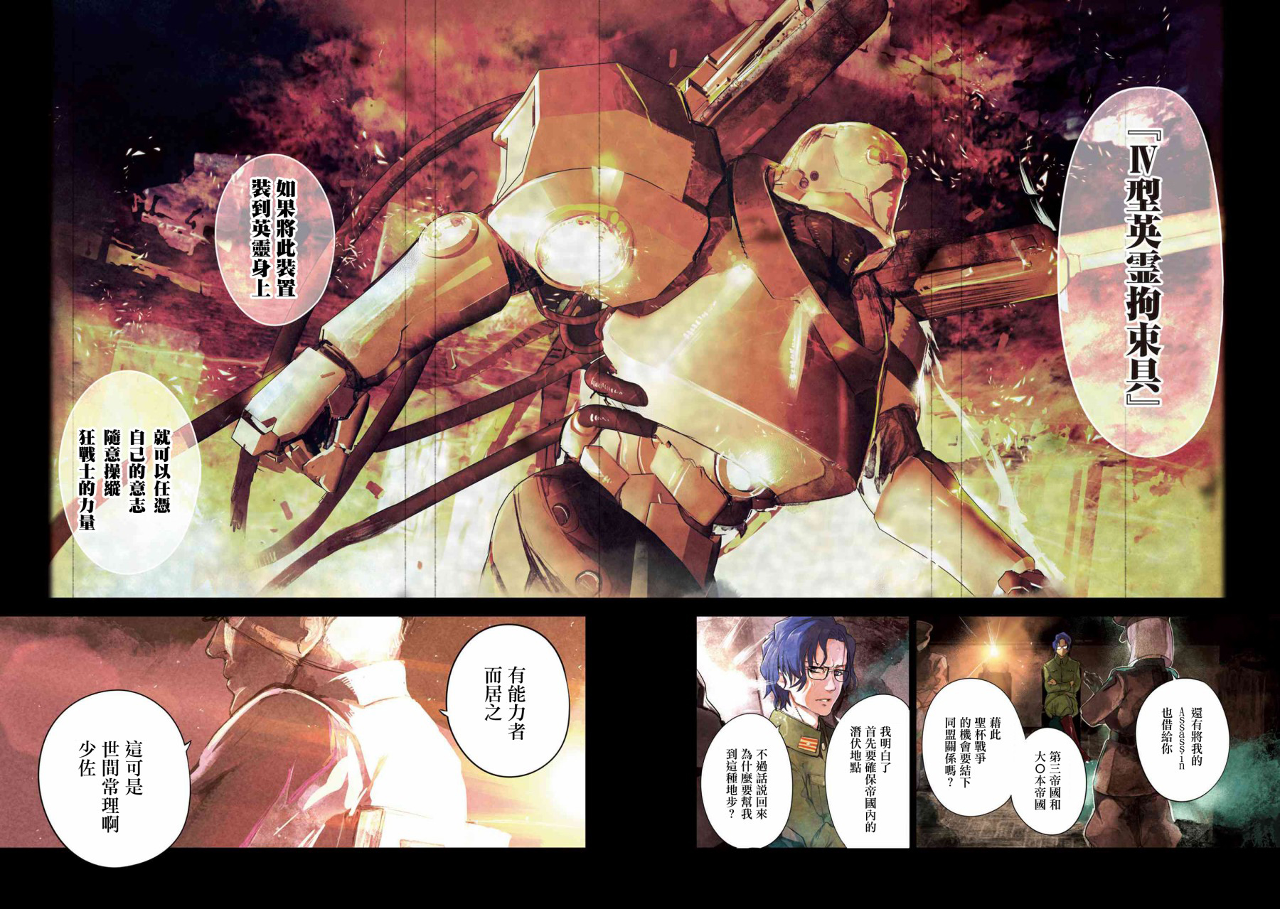 漫画 帝都圣杯奇谭fate Type Redline 第9 1话 Acfun弹幕视频网 认真你就输啦 W ノ つロ