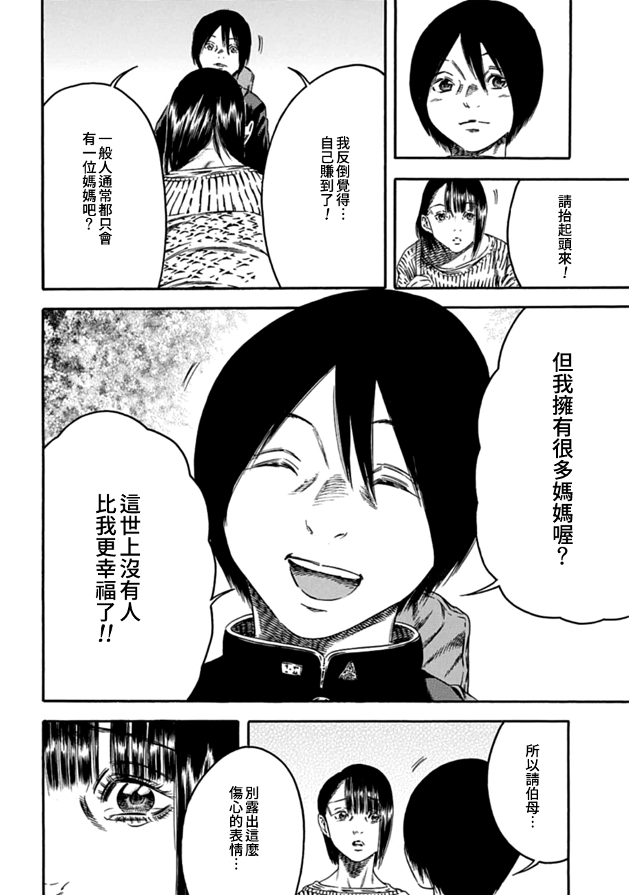 漫画寄生人母03