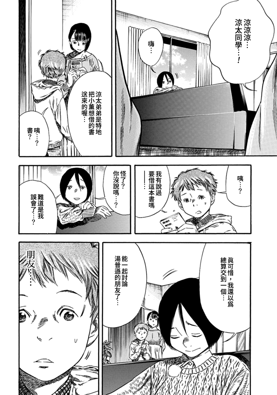 【漫画】寄生人母 02