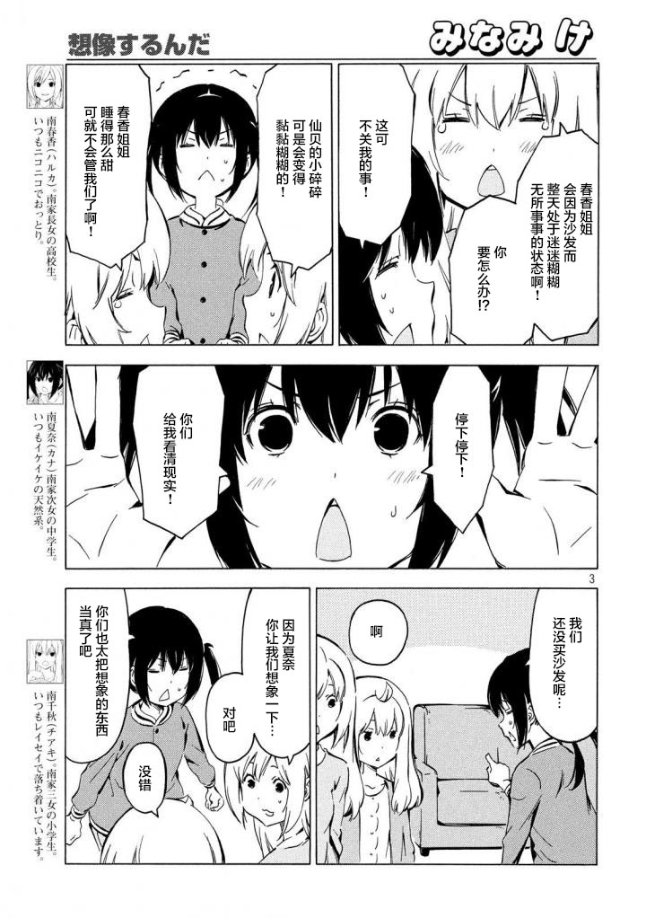漫画 南家三姐妹327 347话 Acfun弹幕视频网 认真你就输啦 W ノ つロ