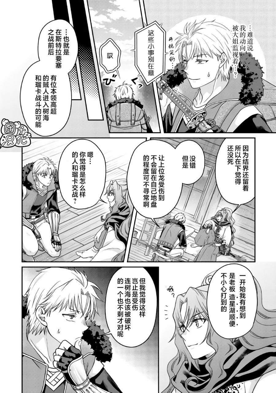 漫画 月光下的异世界之旅 第64话