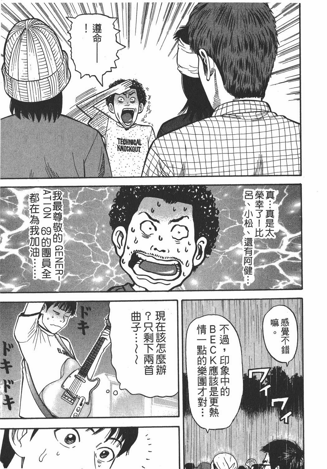 漫画 Beck摇滚新乐团卷十