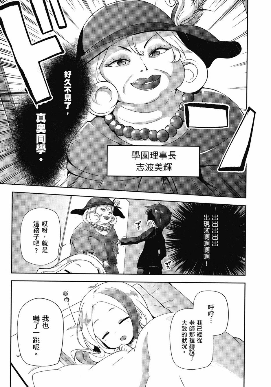 漫画 打工吧魔王大人校园篇第二卷