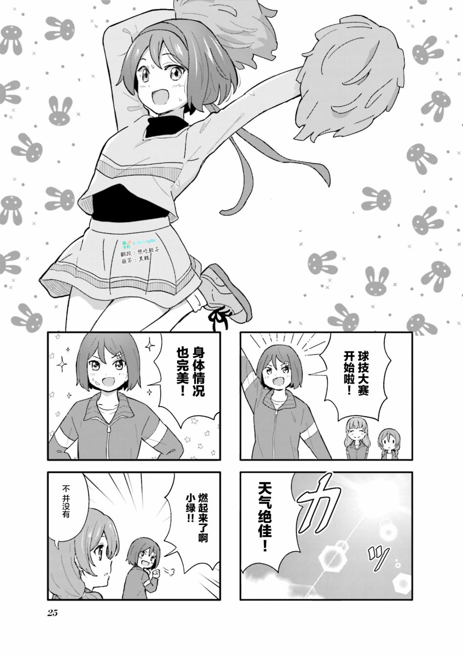 漫画 初春绽放03 05