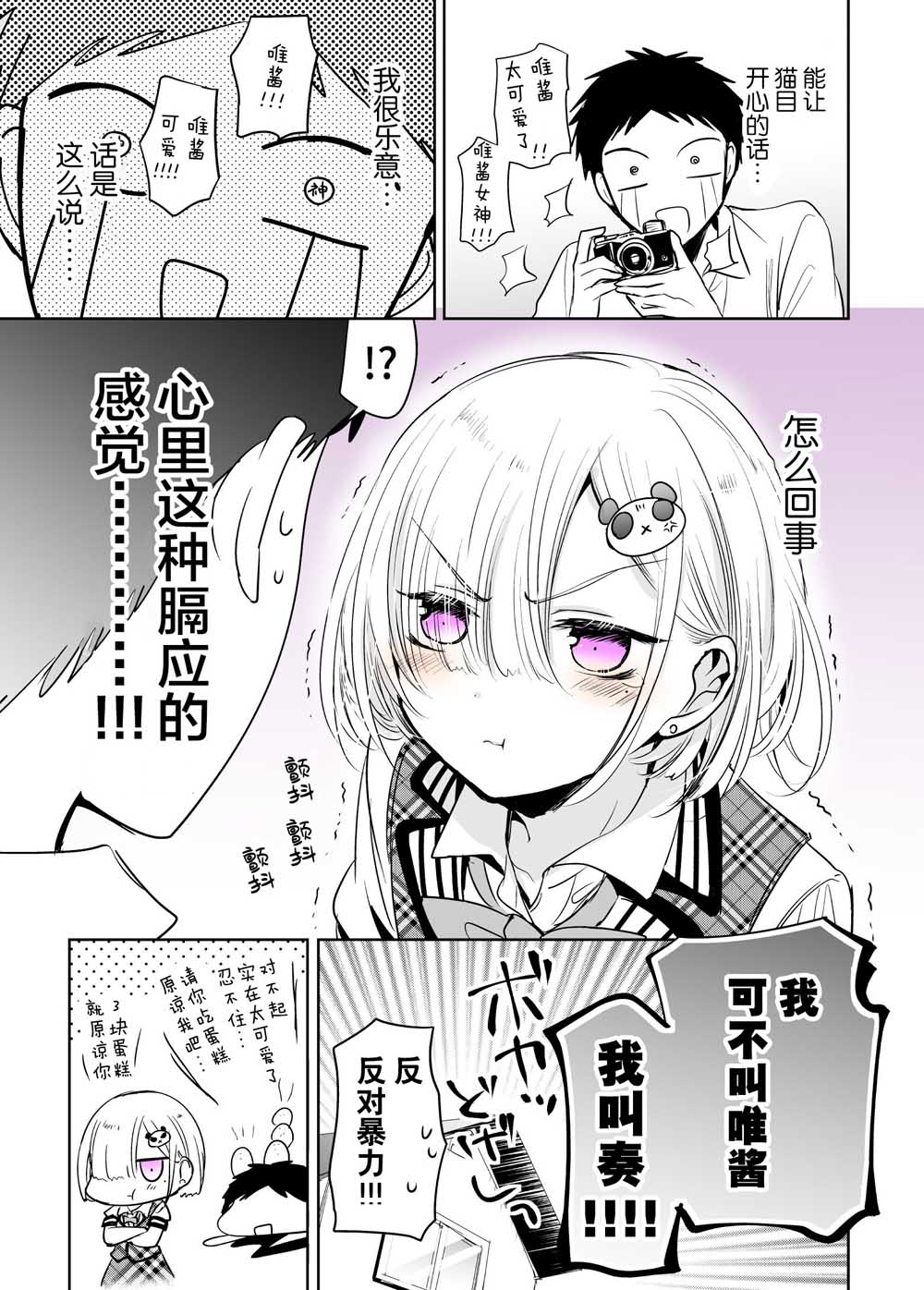 漫画我朋友想要穿裙子06