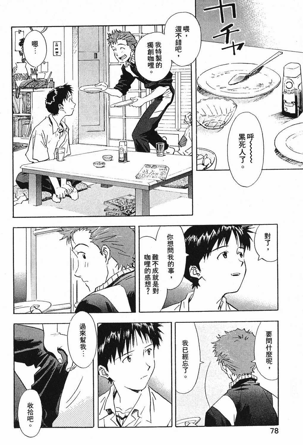 漫画 Eva新世纪福音战士卷六 Acfun弹幕视频网 认真你就输啦 W ノ つロ