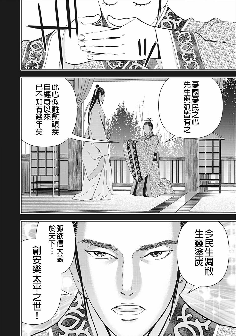漫画派对浪客诸葛孔明第22话