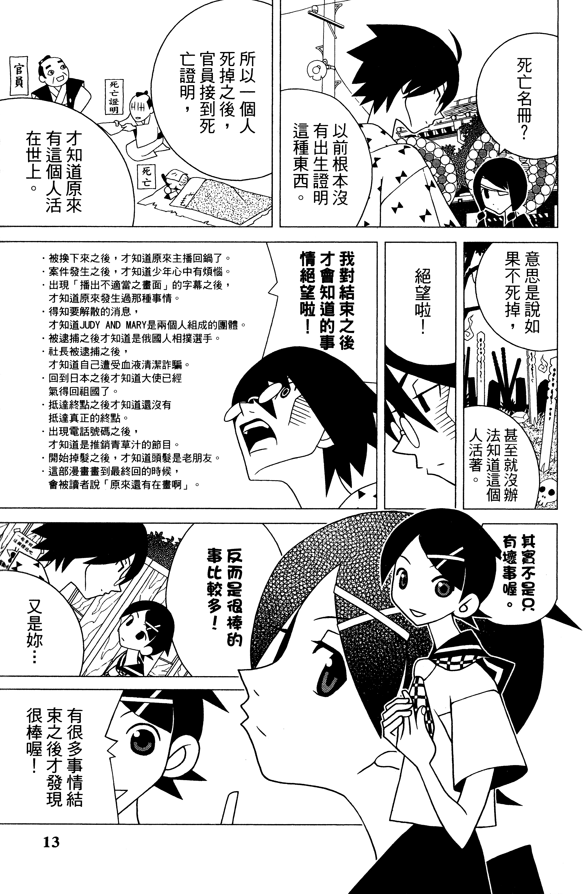 漫画 绝望先生卷16