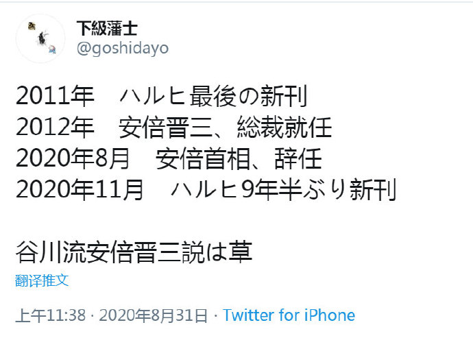 日本都市传说安倍晋三就是谷川流所以凉宫春日才重新出版 Acfun弹幕视频网 认真你就输啦 W ノ つロ