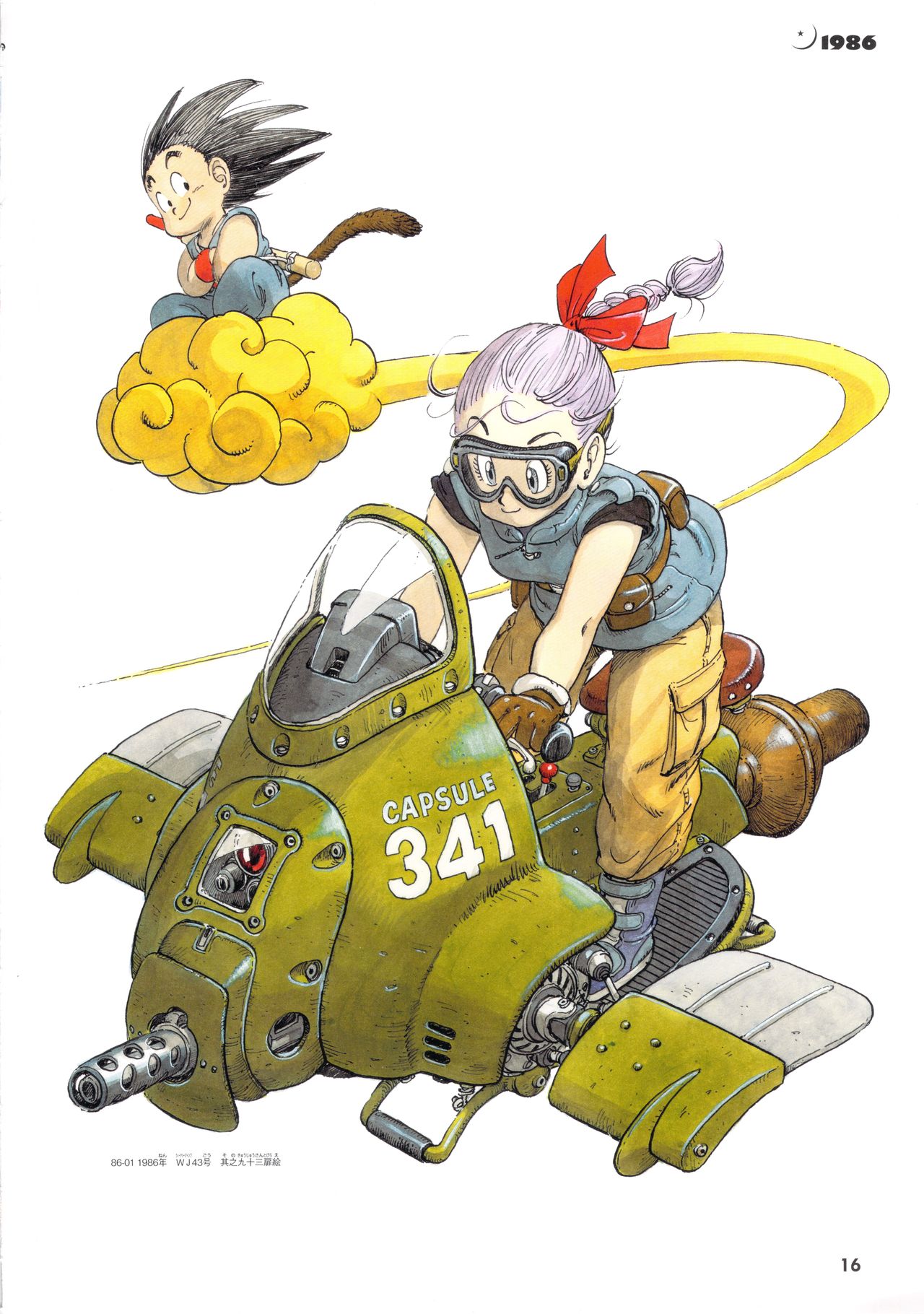 龙珠dragonball超画集鸟山明