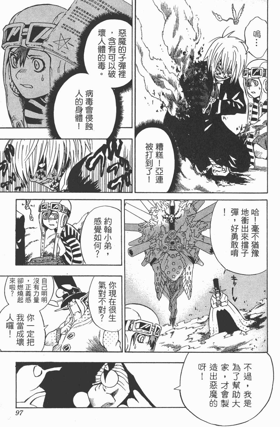 漫画 驱魔少年卷一