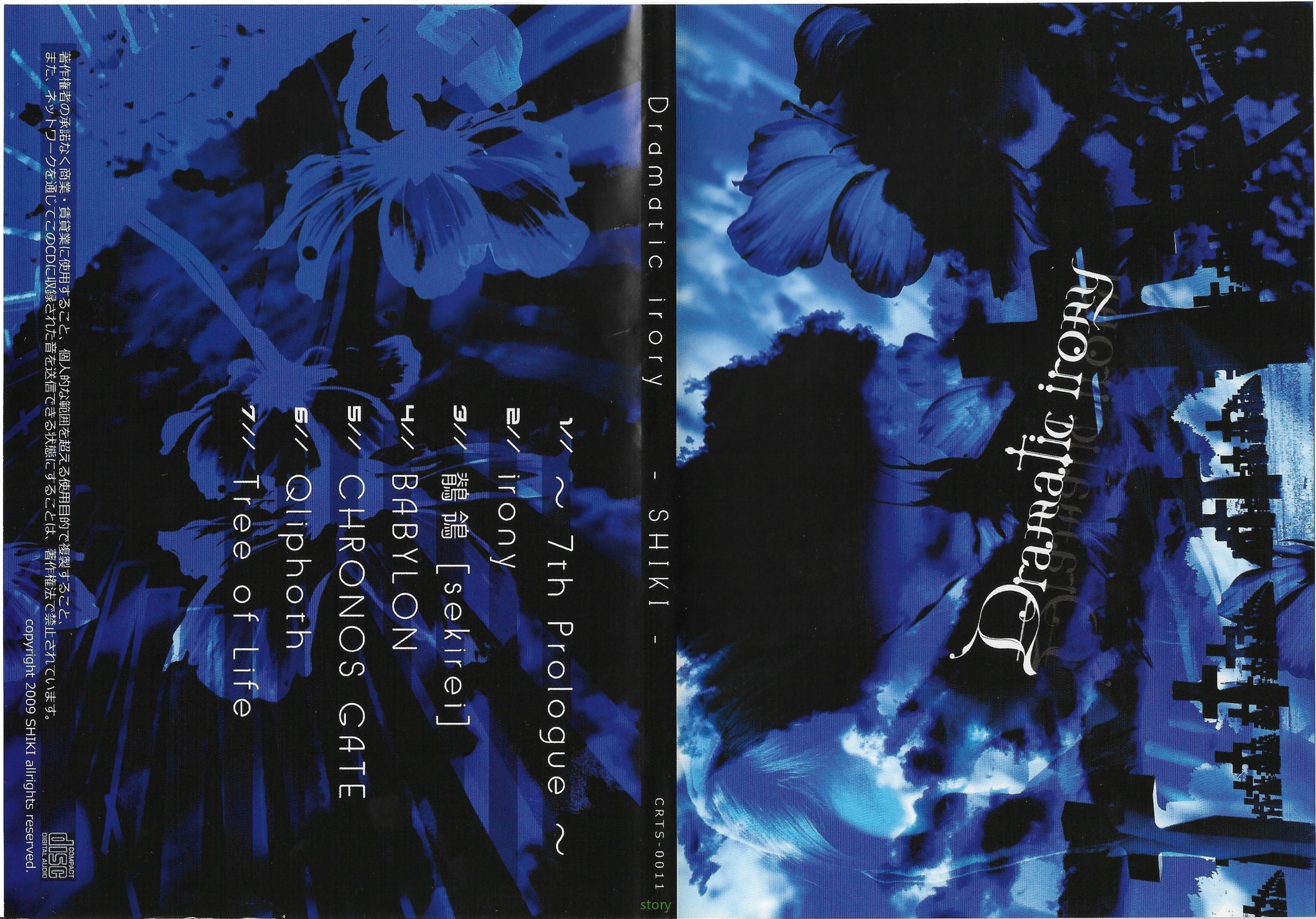 shiki实体专辑图鉴—Dramatic Irony