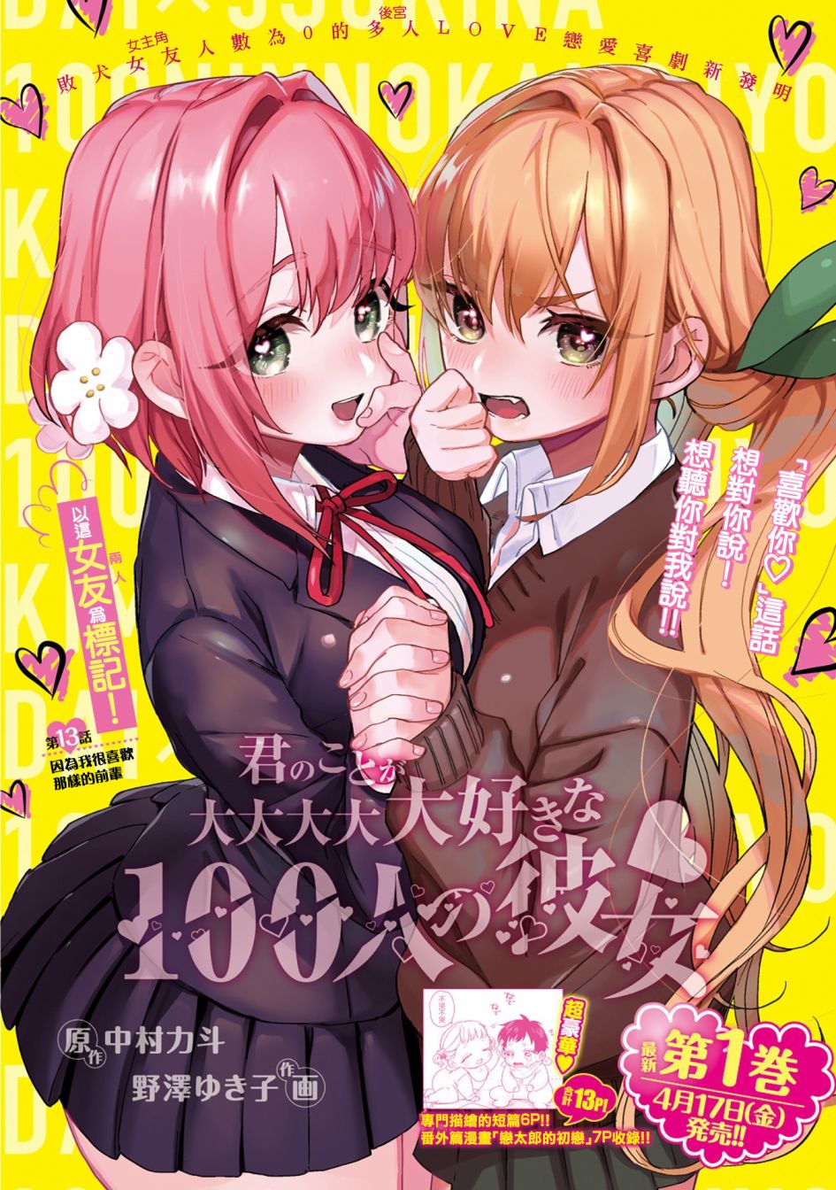 漫画 超超超超喜欢你的一百个女孩子第13话 Acfun弹幕视频网 认真你就输啦 W ノ つロ