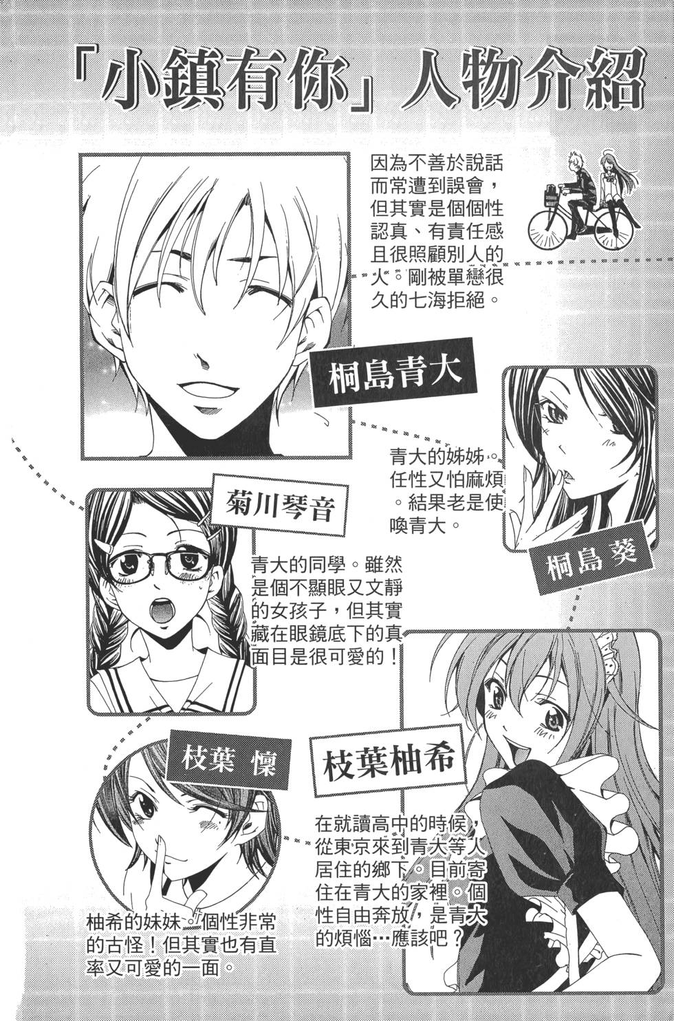 漫画 小镇有你卷6 Acfun弹幕视频网 认真你就输啦 W ノ つロ