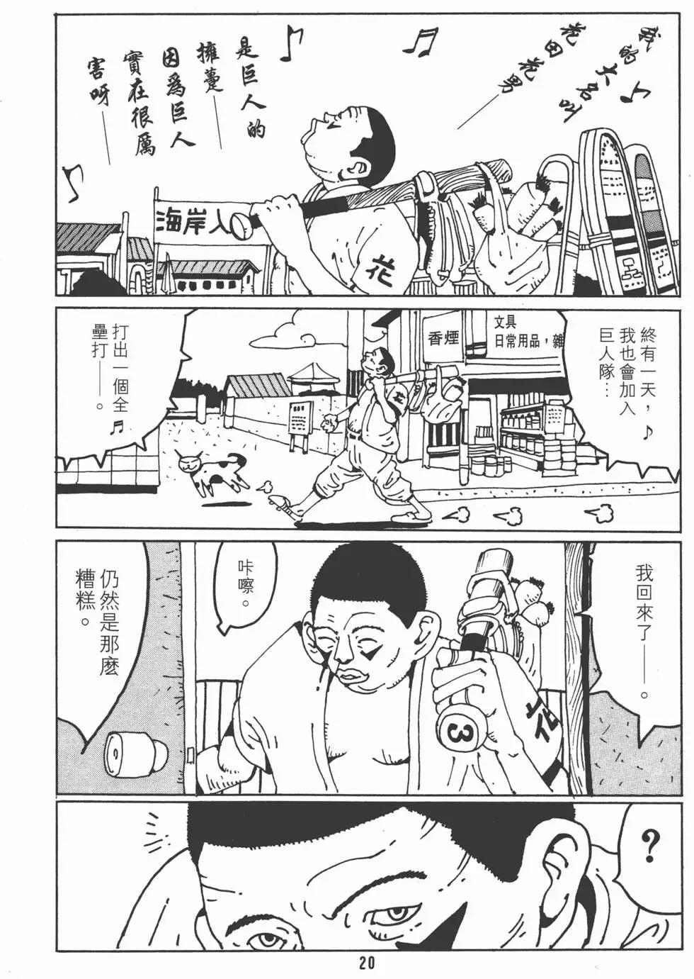 漫画 花男卷一