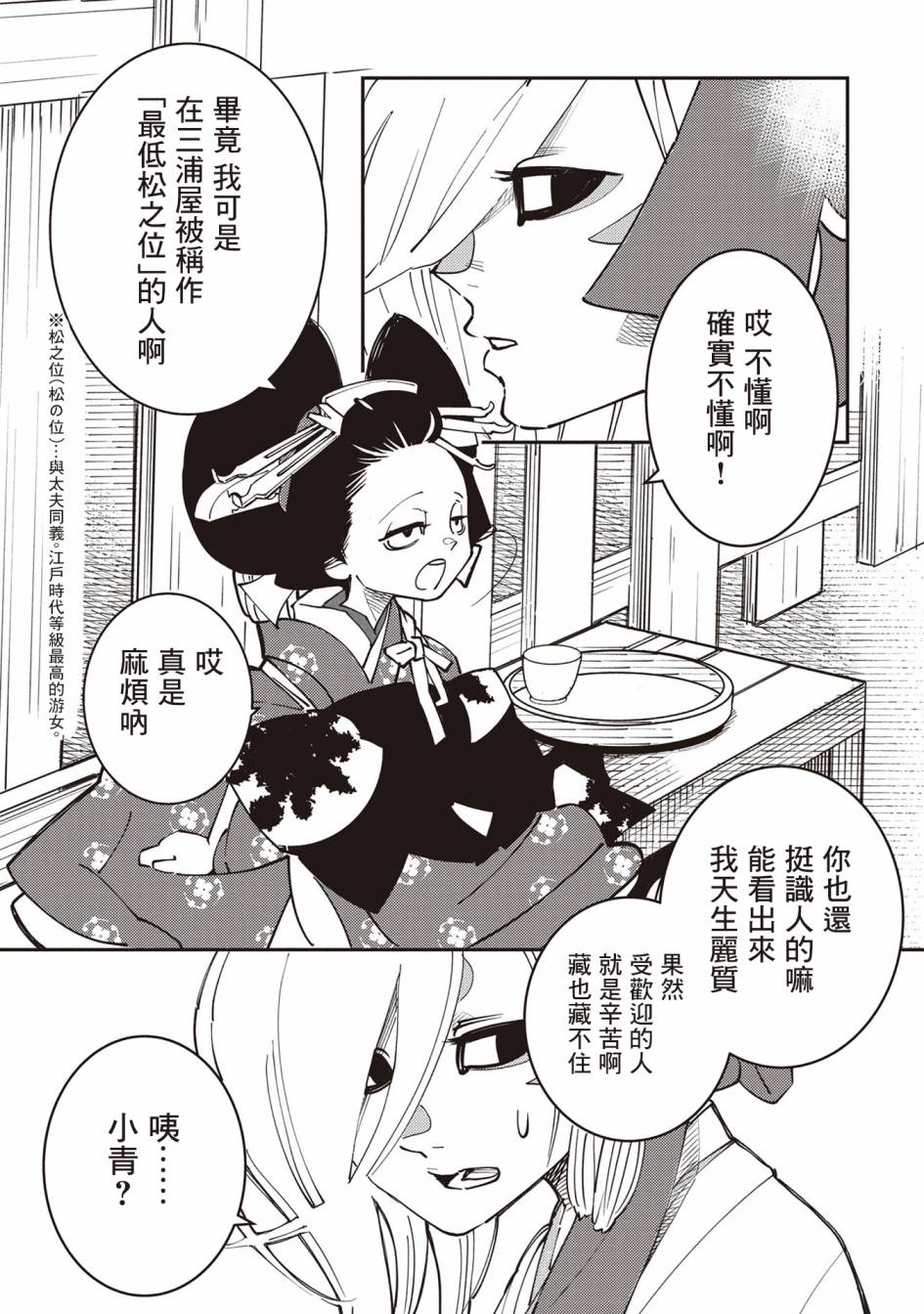 漫画 小青的生计01 Acfun弹幕视频网 认真你就输啦 W ノ つロ