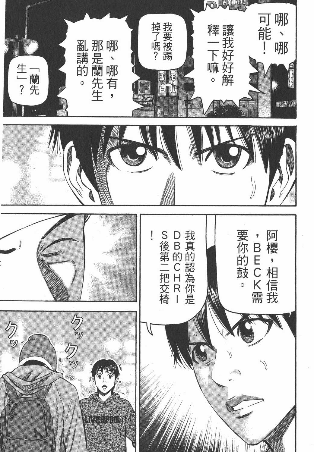 漫画 Beck摇滚新乐团卷二十四 Acfun弹幕视频网 认真你就输啦 W ノ つロ