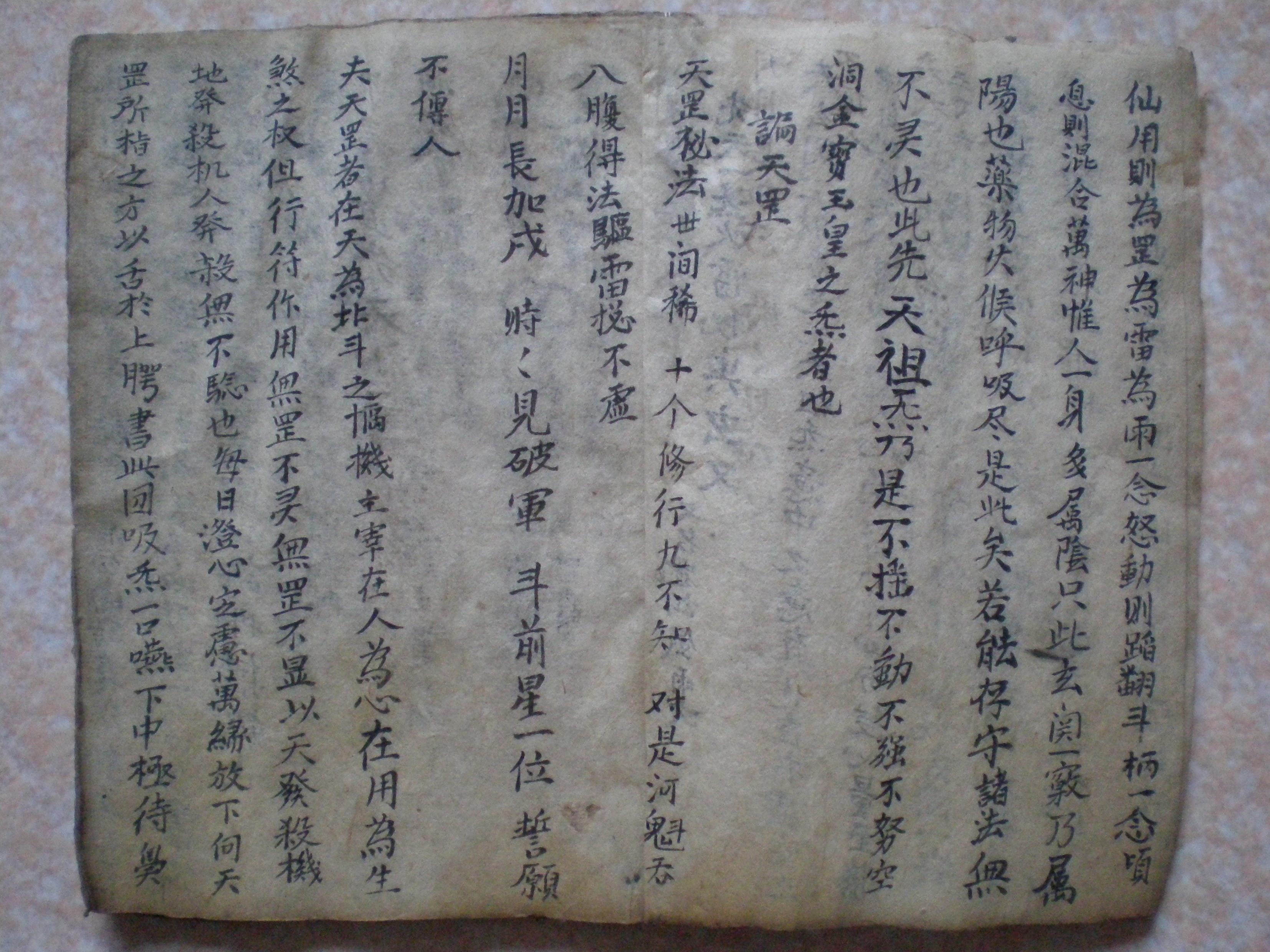 五雷遁甲天书pdf道教古藉