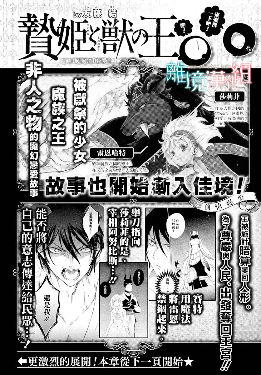 漫画 祭品公主与兽之王第84话 番外9 Acfun弹幕视频网 认真你就输啦 W ノ つロ