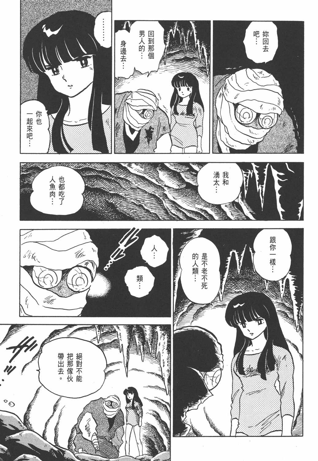 漫画 人鱼之伤卷二