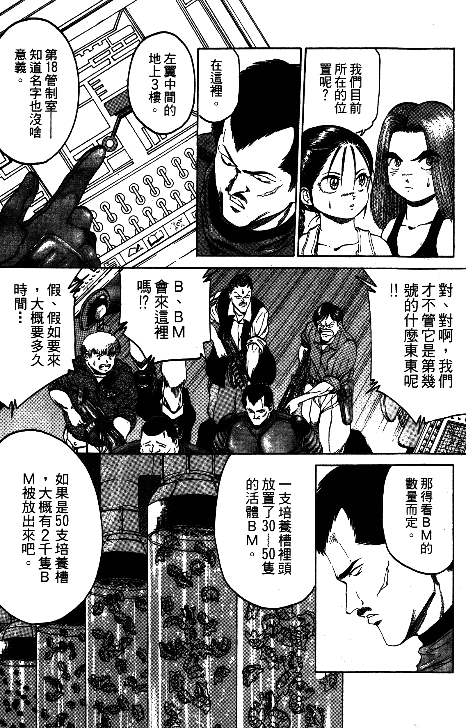 漫画 怀旧日漫 Bm究极生物第十卷