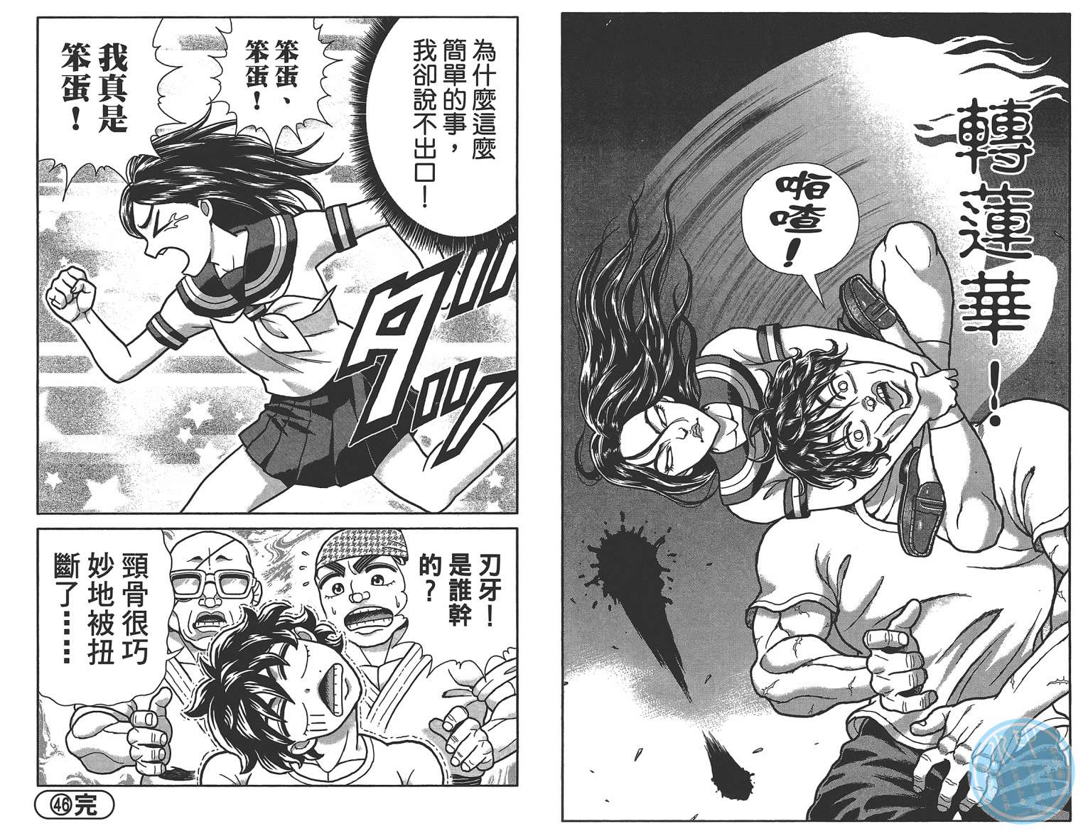 漫画刃牙豪仔第2卷