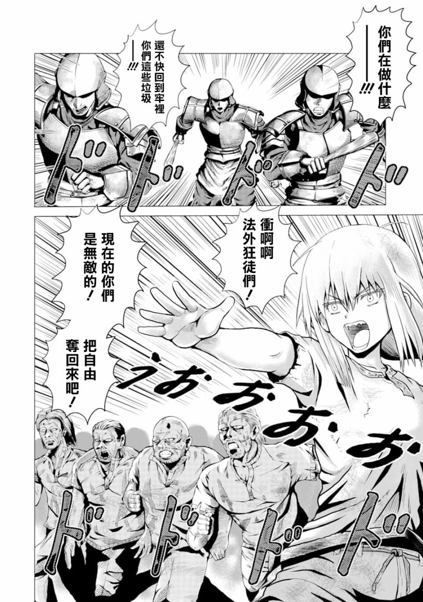 漫画 白雷的骑士1 3话