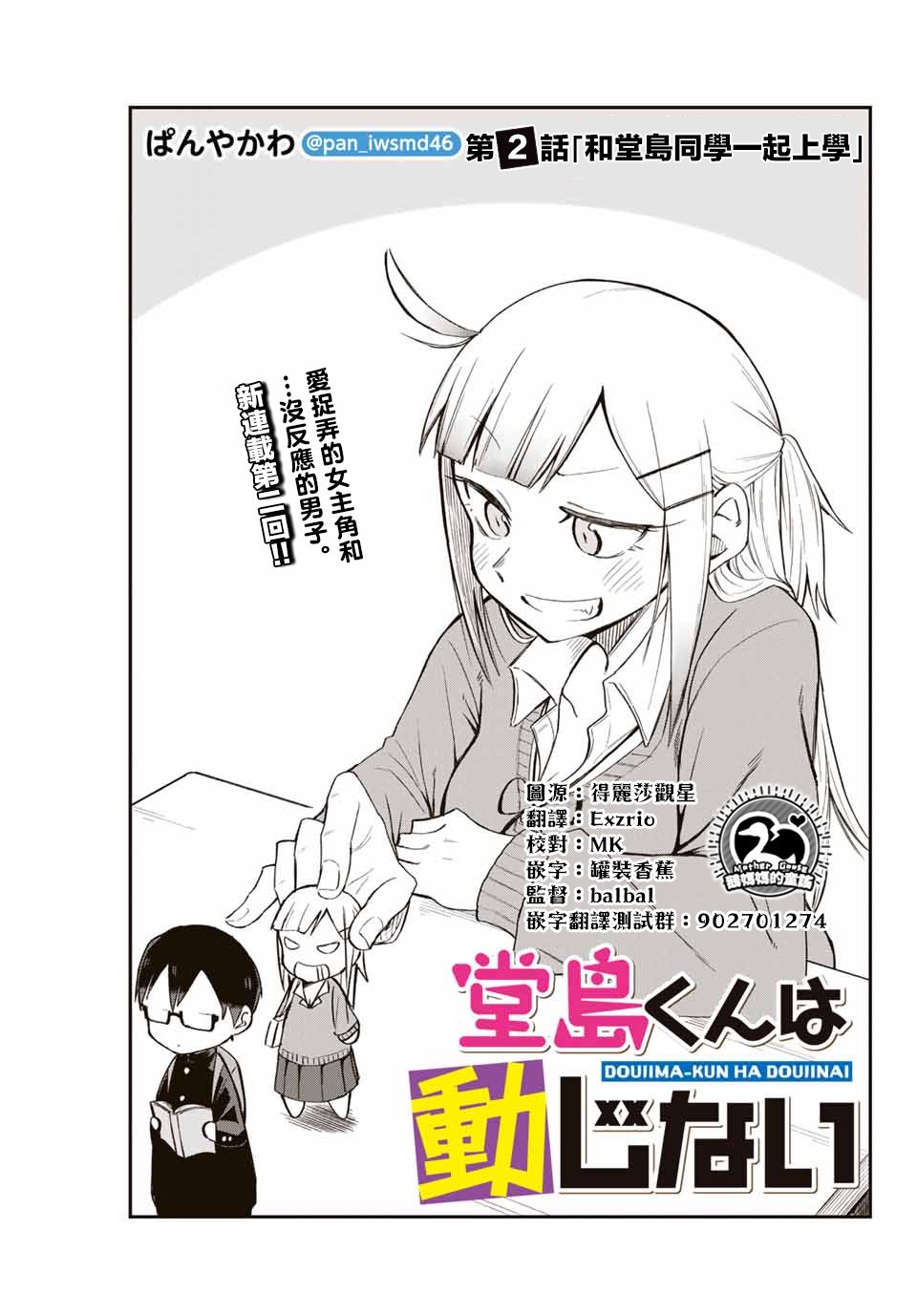 漫画 堂岛同学毫不动摇02 Acfun弹幕视频网 认真你就输啦 W ノ つロ