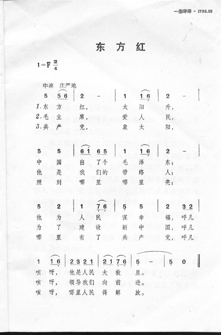 东方红半导体演奏器  资料