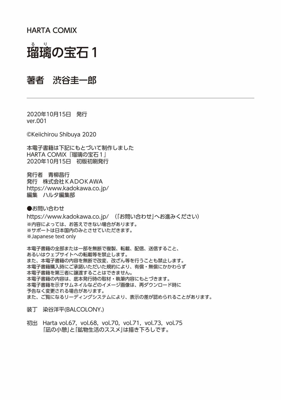 漫画 瑠璃的宝石 06