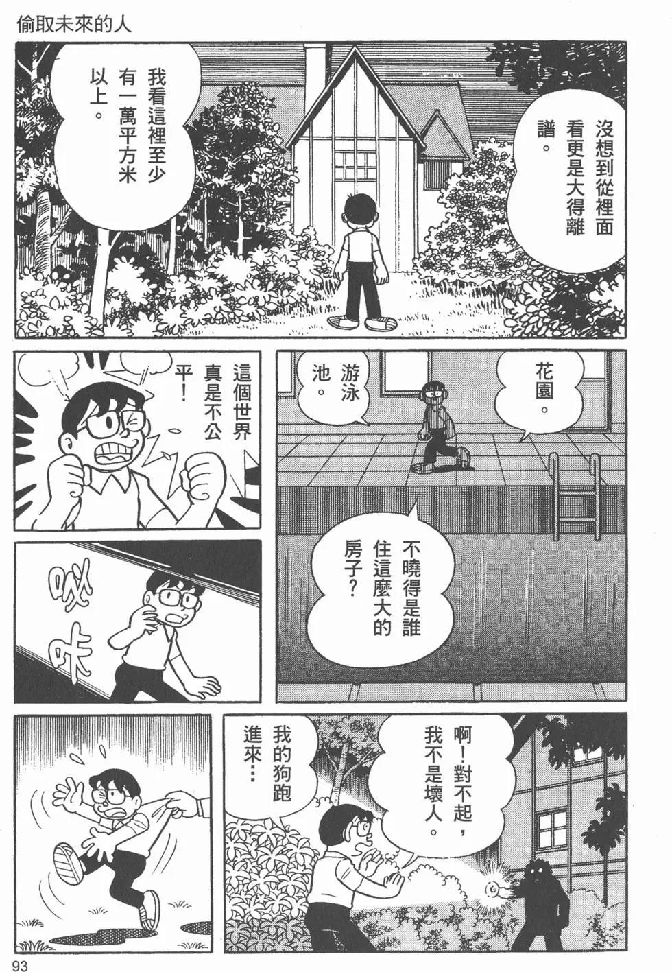 漫画 少年sf短篇集上卷藤子f不二雄 Acfun弹幕视频网 认真你就输啦 W ノ つロ