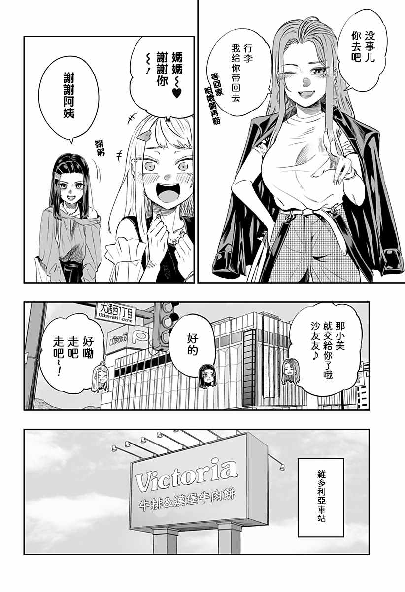 漫画 北海道辣妹贼拉可爱36