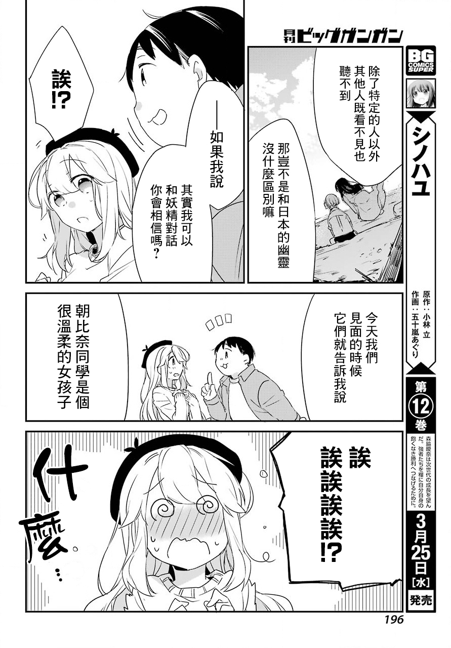 漫画 朝比奈若叶和oo男友05