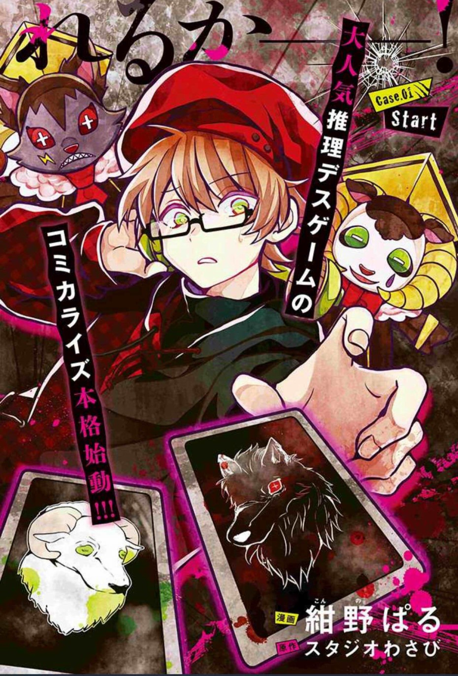 【漫画】恶狼游戏 01