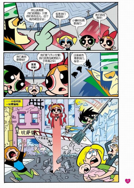 飞天小女警漫画050粗暴飞天小女警dejaviewvu中译