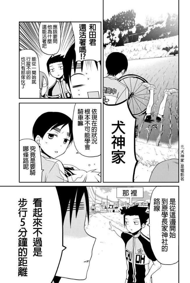 漫画搬运 搞笑 校园 日常 不能骑自行车的少年 连载中 01 58 Acfun弹幕视频网 认真你就输啦 W ノ つロ