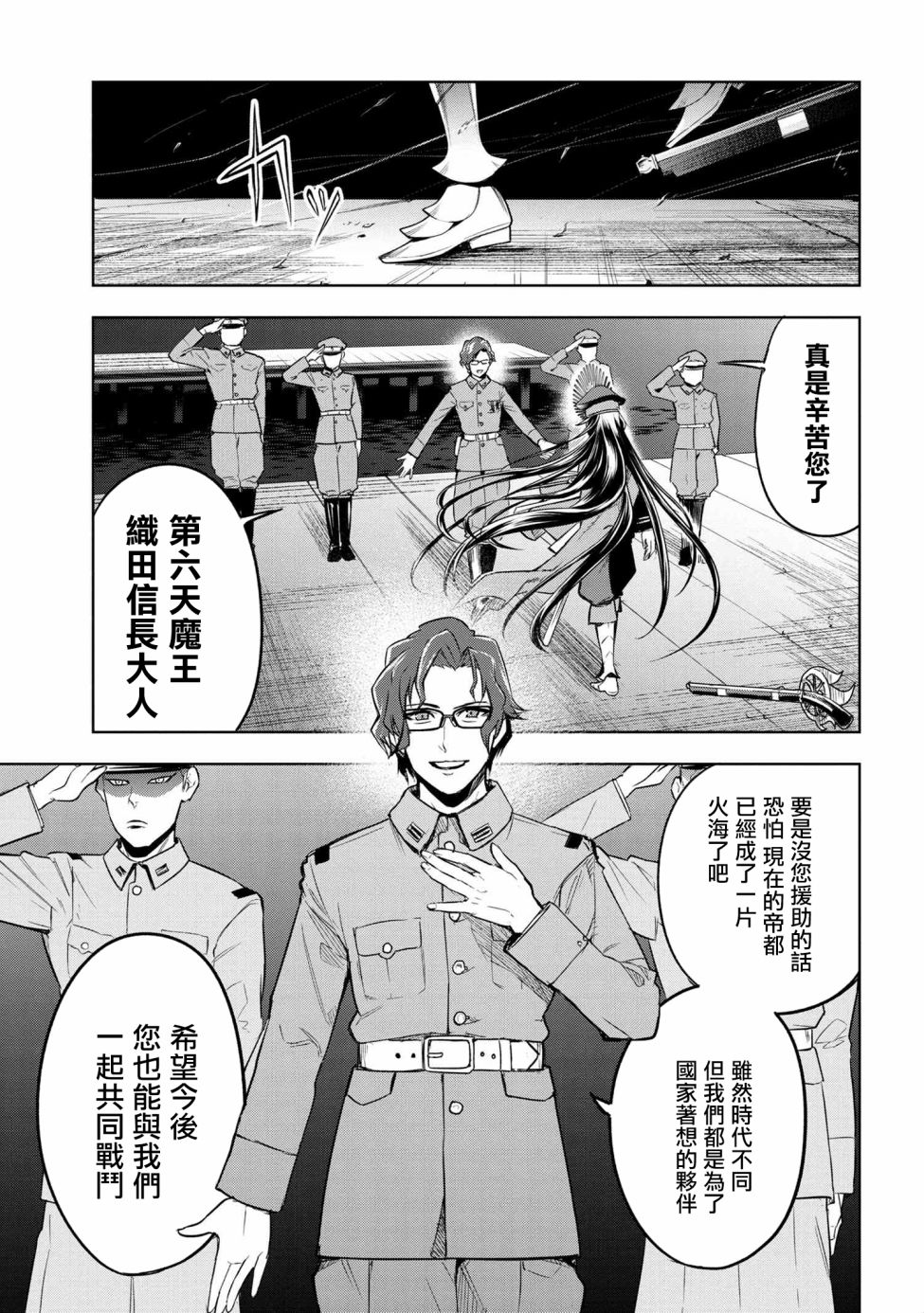 漫画 帝都圣杯奇谭fate Type Redline 第3 2话