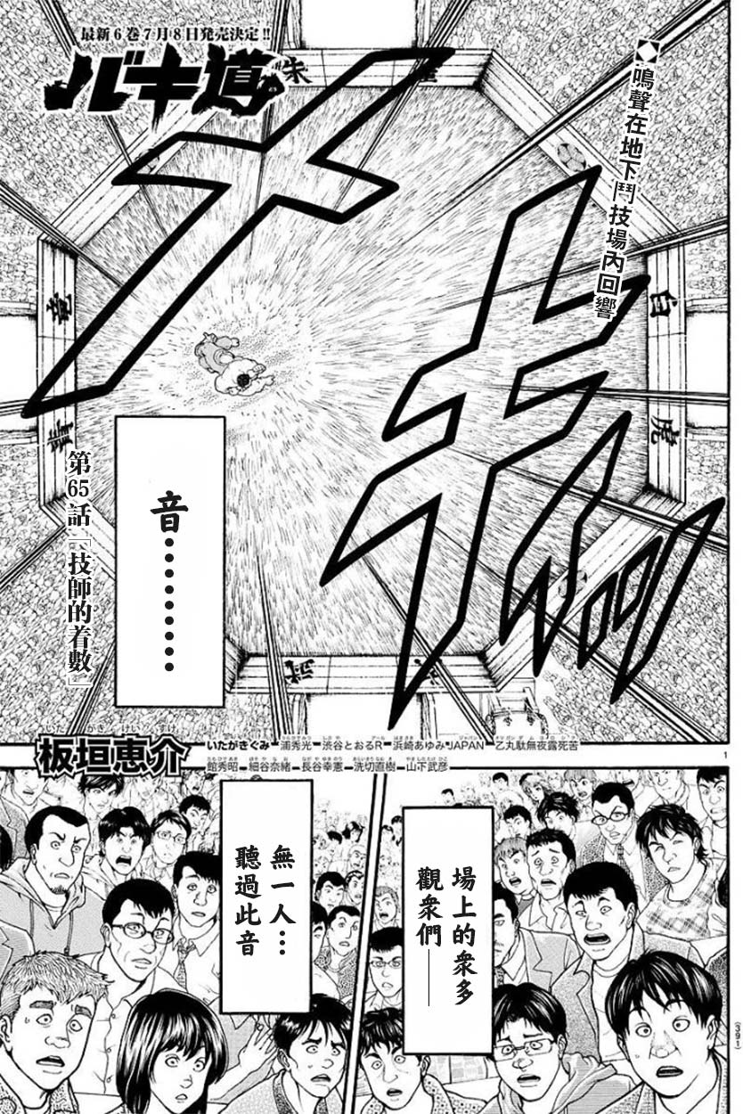 漫画 刃牙道 第65话