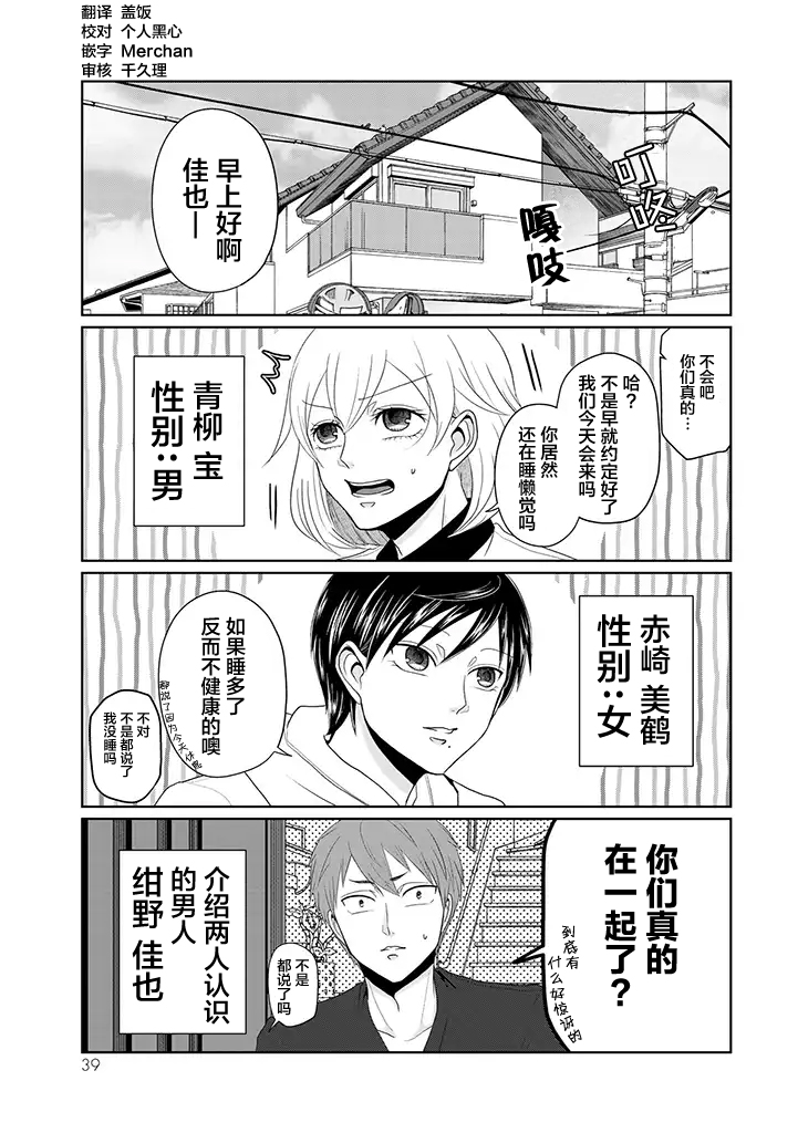 漫画 反转约会 女装男子和男装女子的故事 03