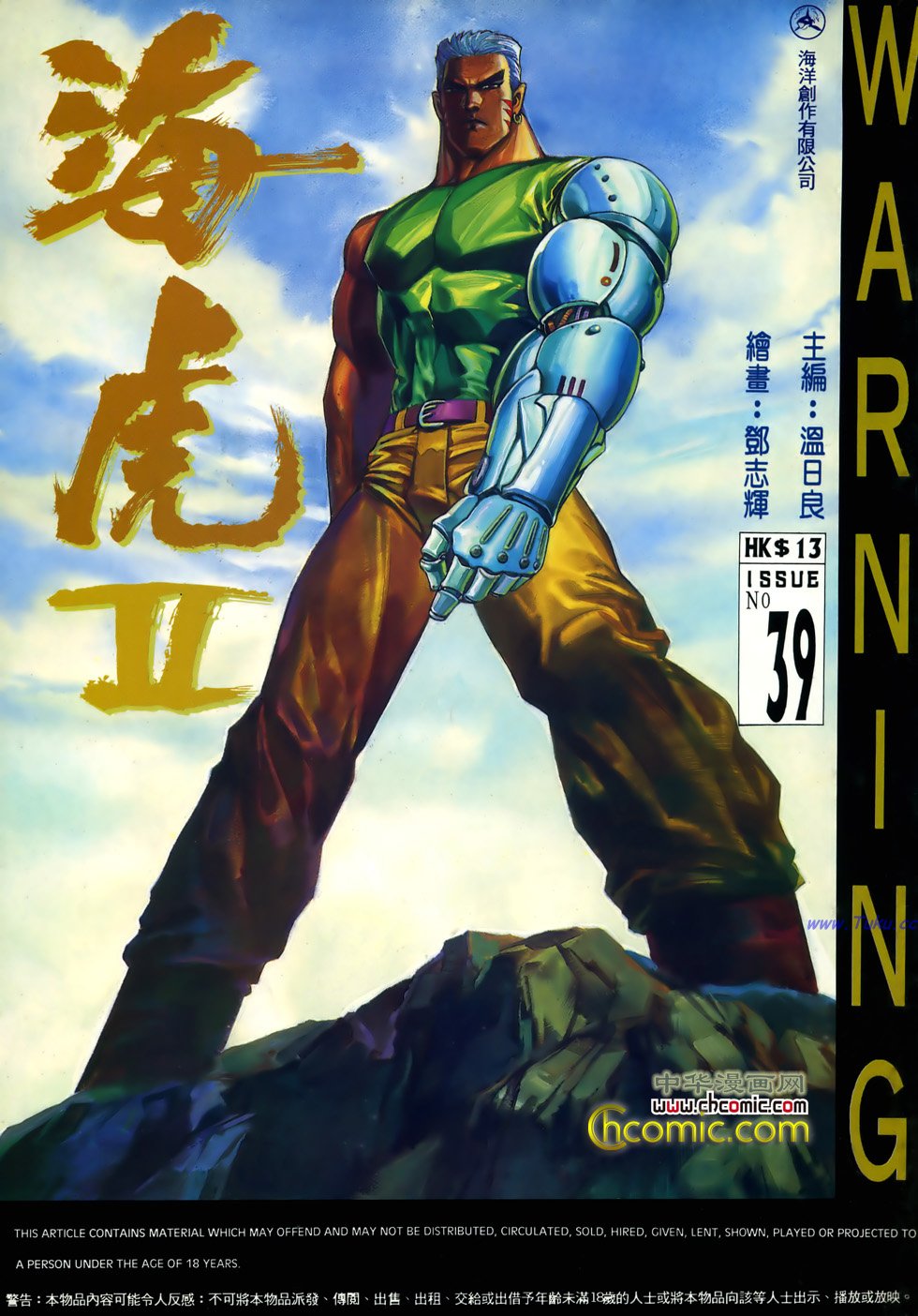 漫画怀旧港漫海虎2第三十九卷